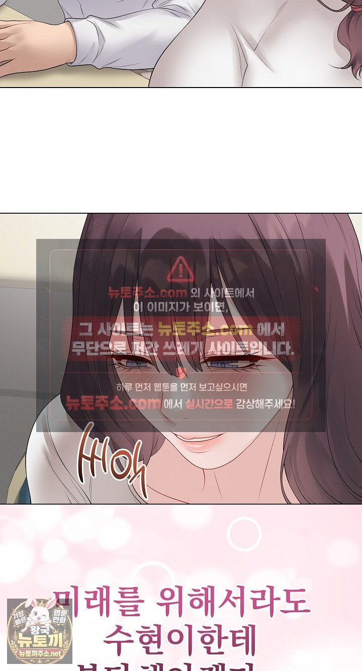 Private Academy Raw Chapter 71 - Page 6