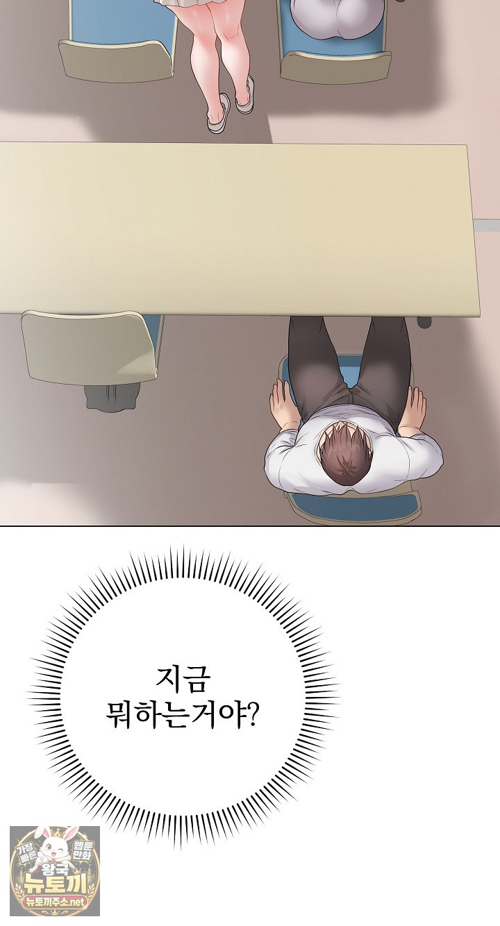 Private Academy Raw Chapter 71 - Page 66