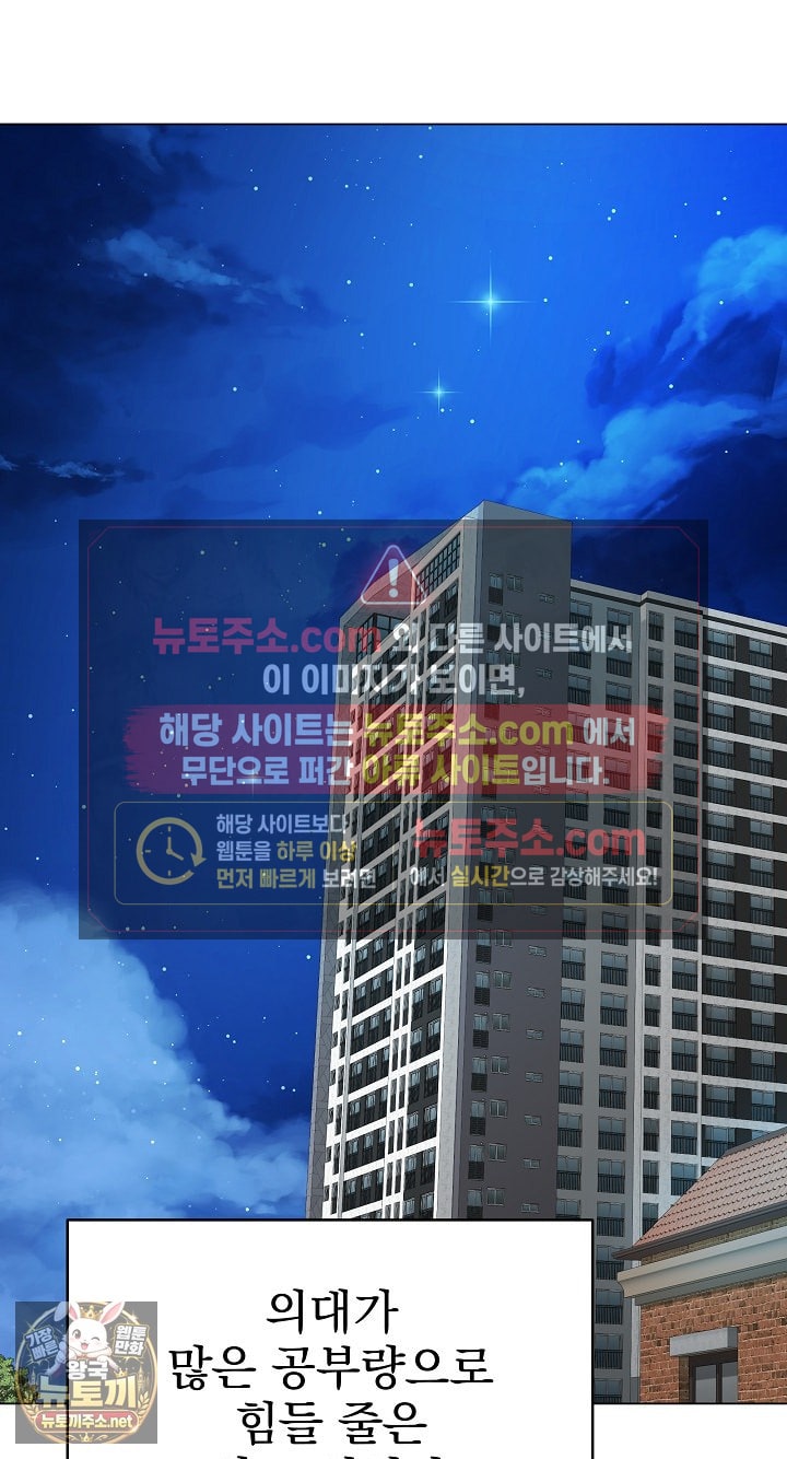 Private Academy Raw Chapter 71 - Page 8