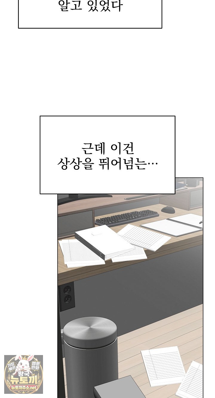 Private Academy Raw Chapter 71 - Page 9