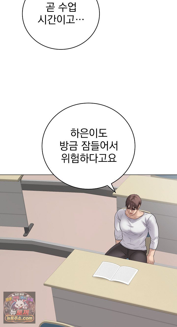 Private Academy Raw Chapter 72 - Page 10