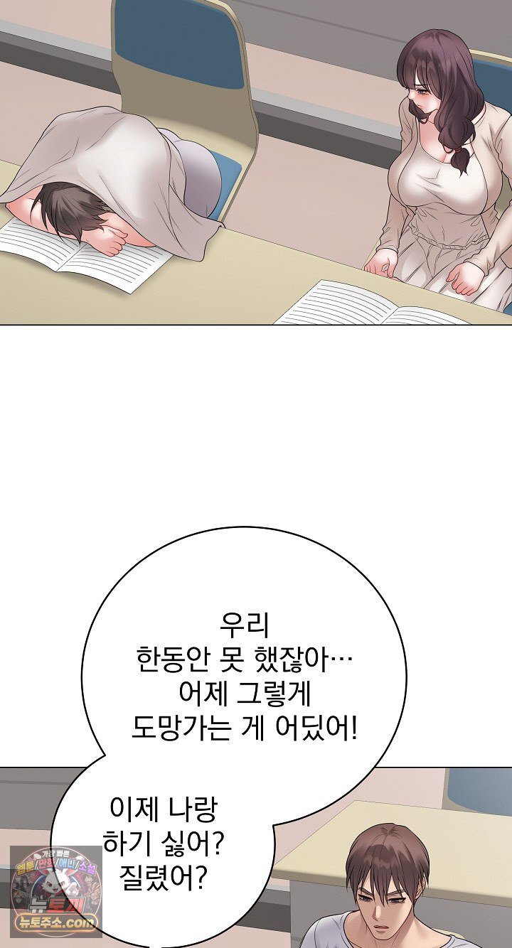 Private Academy Raw Chapter 72 - Page 11