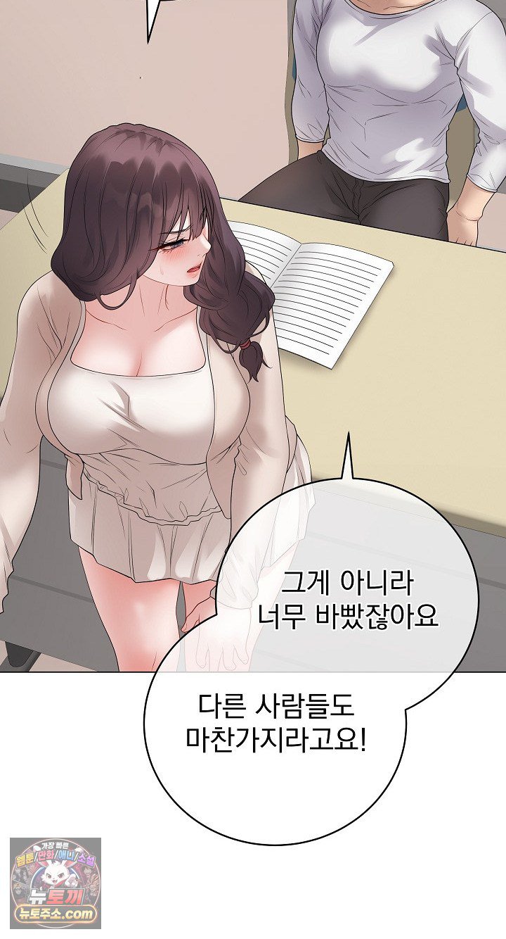 Private Academy Raw Chapter 72 - Page 12