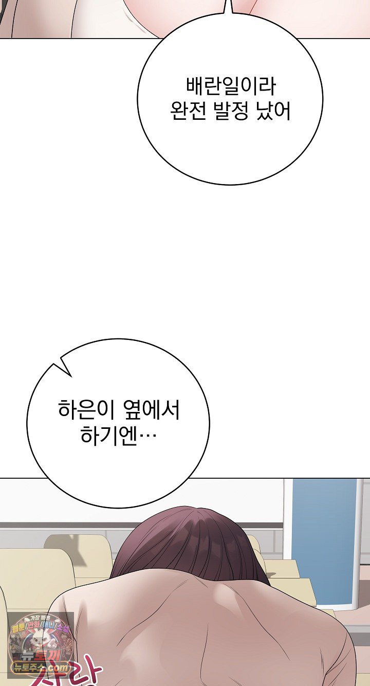 Private Academy Raw Chapter 72 - Page 14