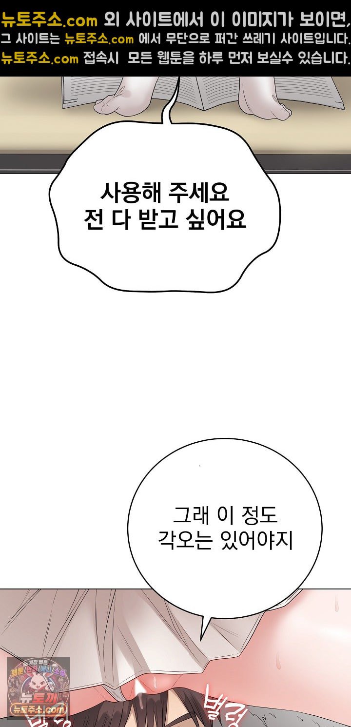 Private Academy Raw Chapter 72 - Page 44