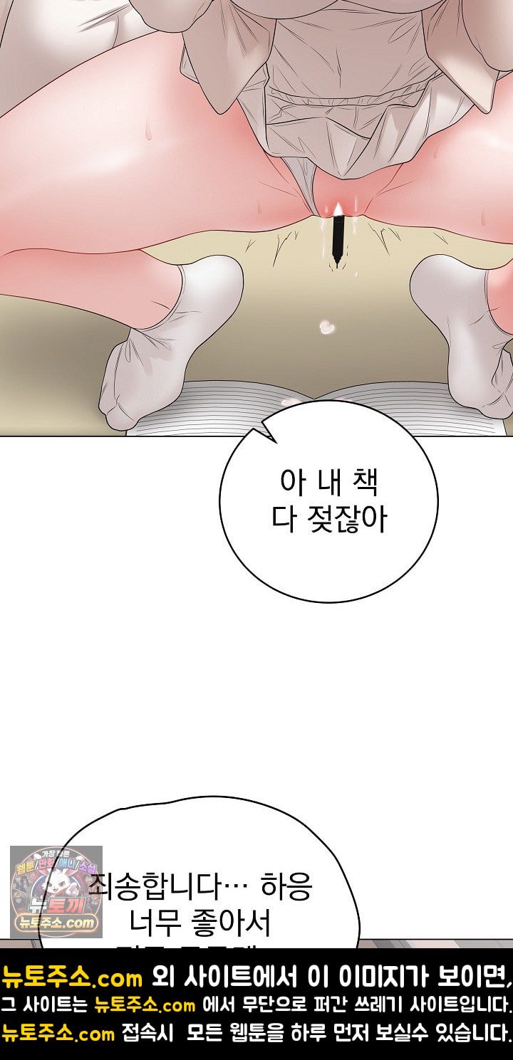 Private Academy Raw Chapter 72 - Page 49