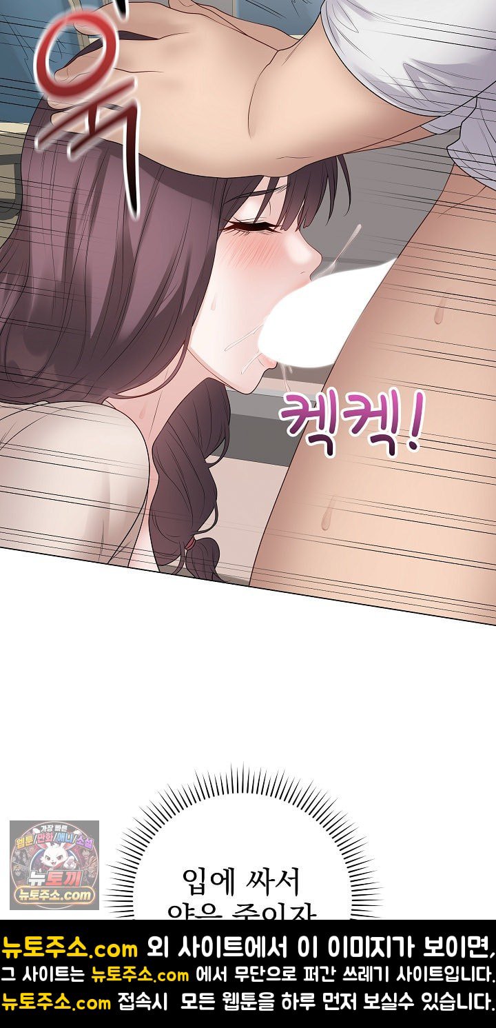 Private Academy Raw Chapter 72 - Page 59