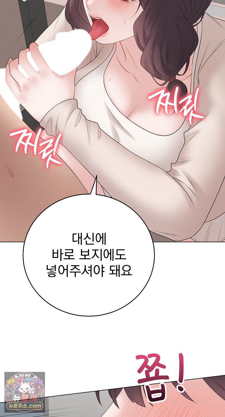 Private Academy Raw Chapter 72 - Page 70