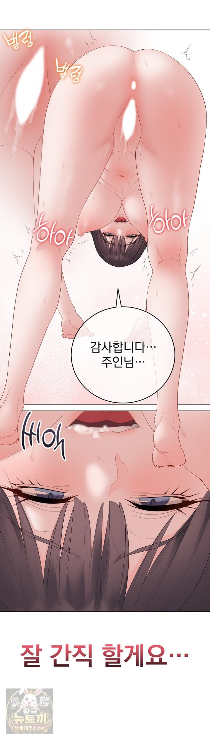 Private Academy Raw Chapter 73 - Page 32