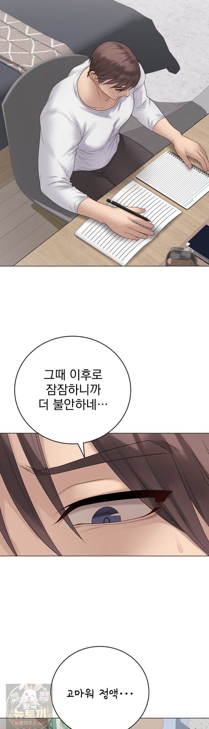 Private Academy Raw Chapter 73 - Page 34