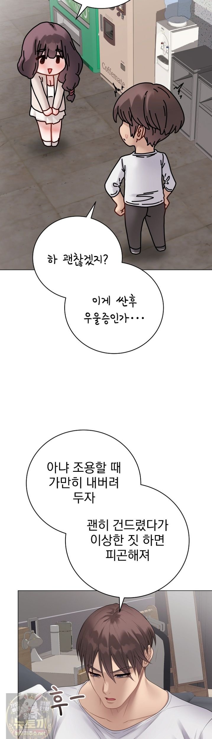 Private Academy Raw Chapter 73 - Page 35