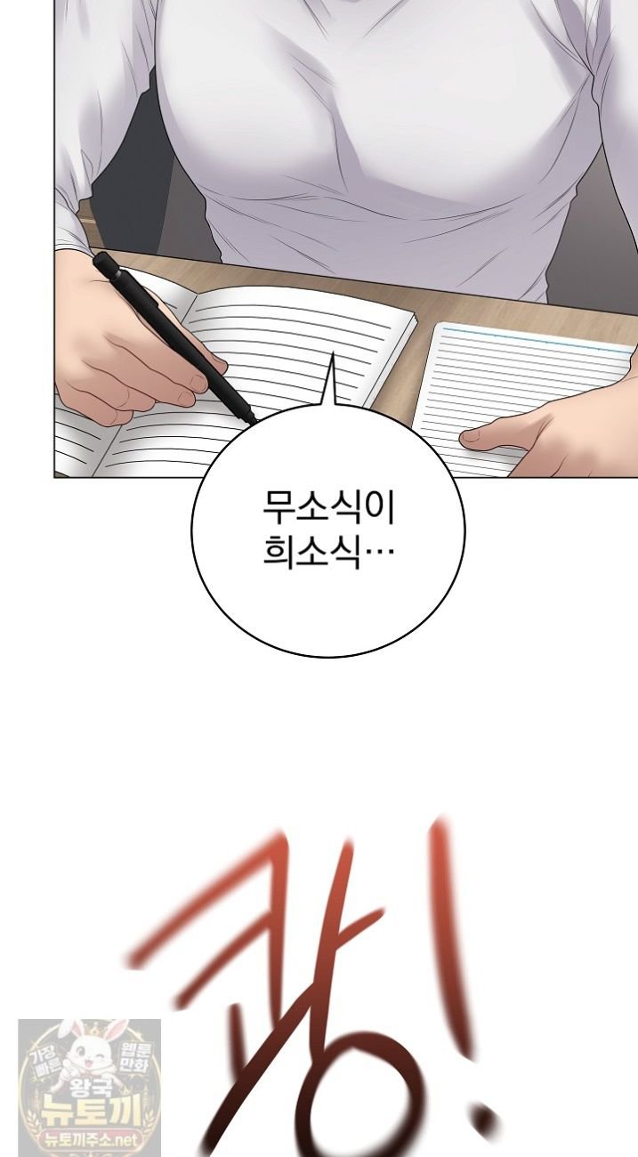 Private Academy Raw Chapter 73 - Page 36