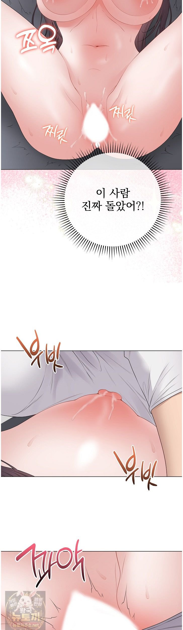 Private Academy Raw Chapter 74 - Page 13