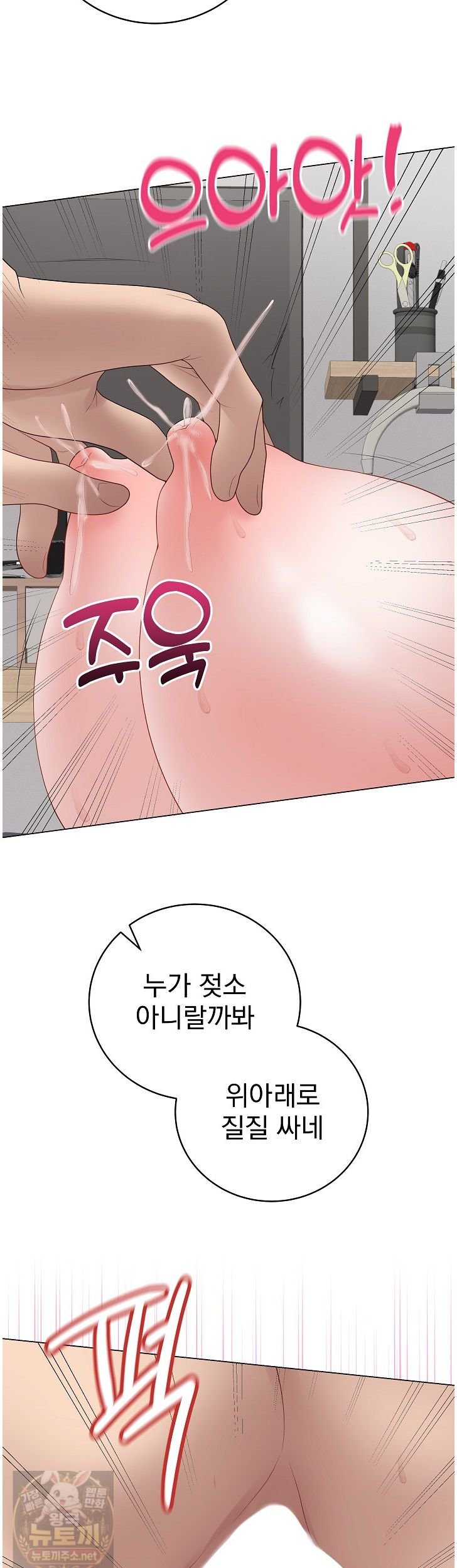 Private Academy Raw Chapter 74 - Page 35