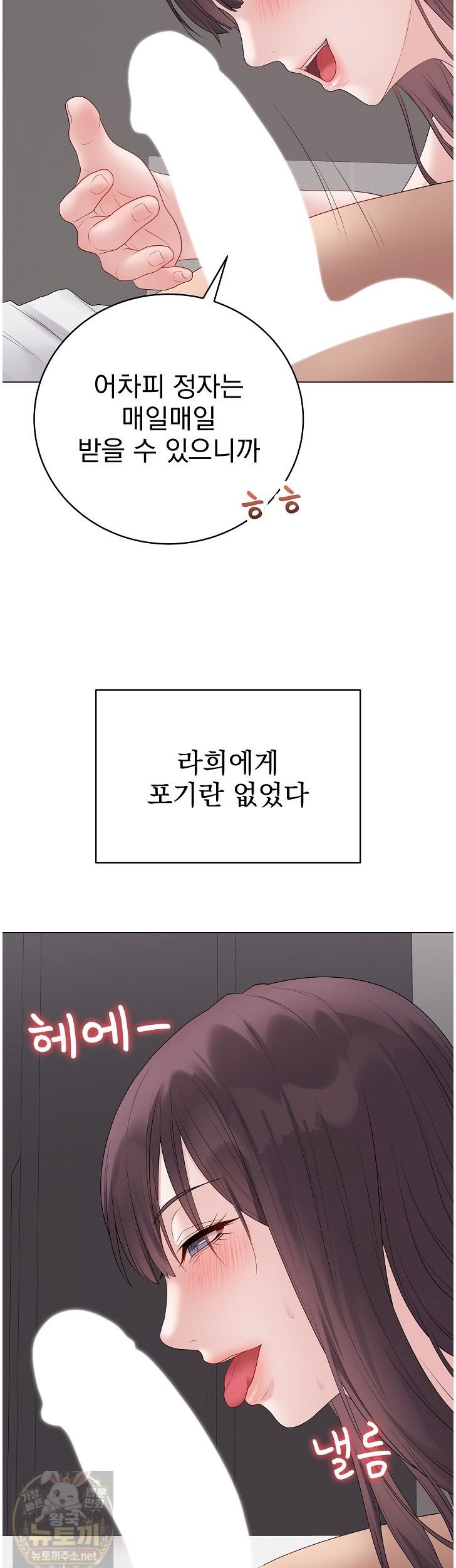 Private Academy Raw Chapter 74 - Page 49