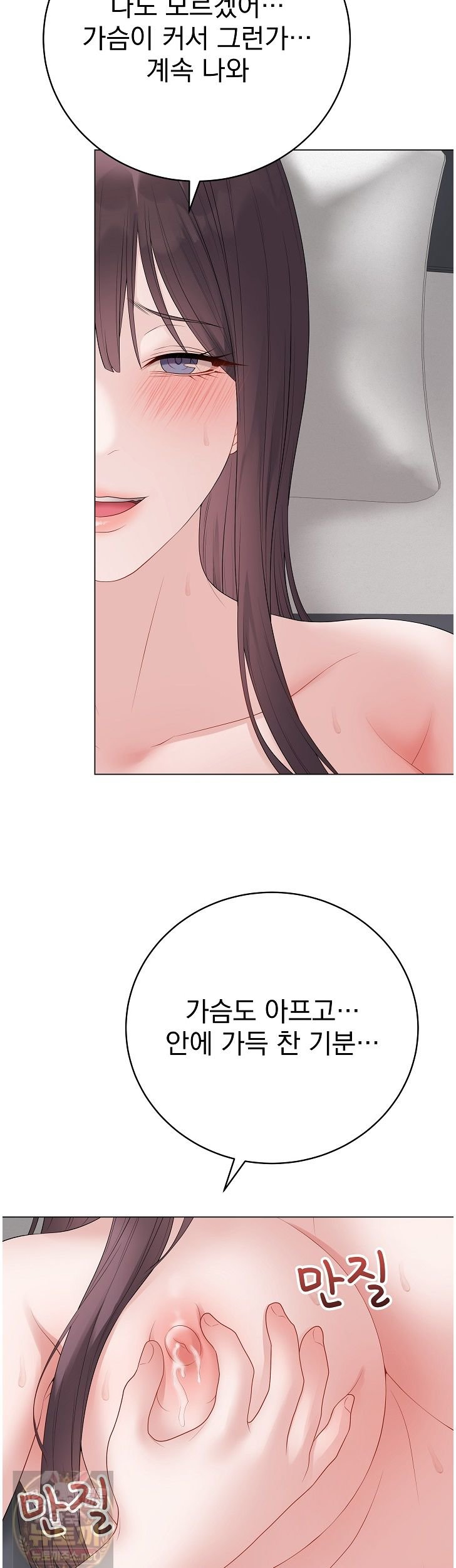 Private Academy Raw Chapter 74 - Page 6