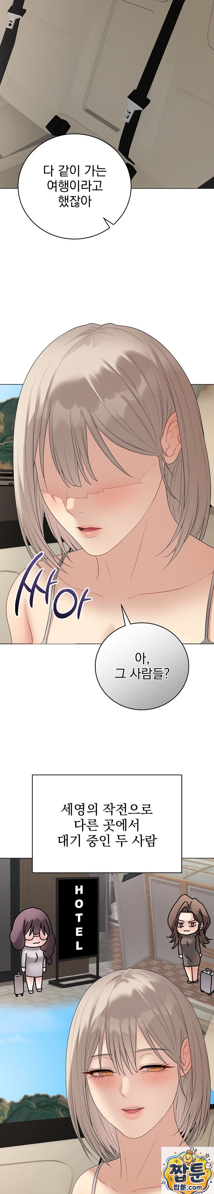 Private Academy Raw Chapter 75 - Page 11
