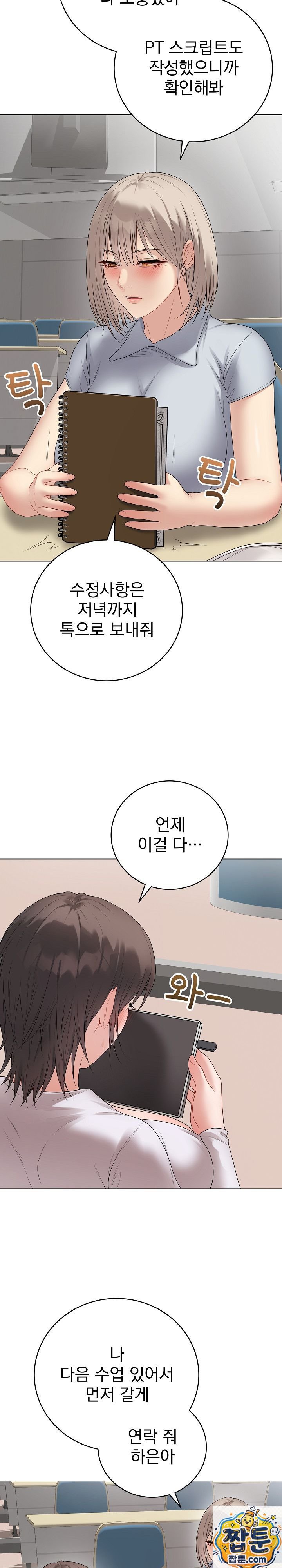 Private Academy Raw Chapter 75 - Page 5
