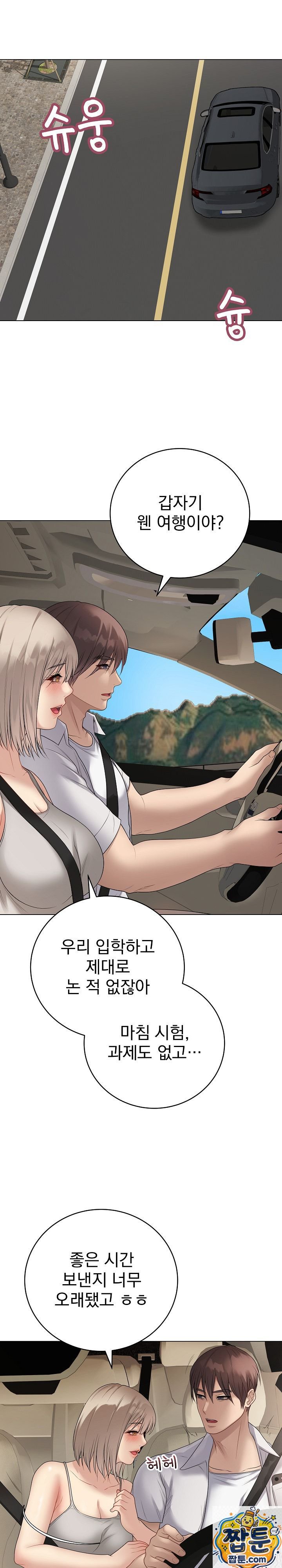 Private Academy Raw Chapter 75 - Page 9