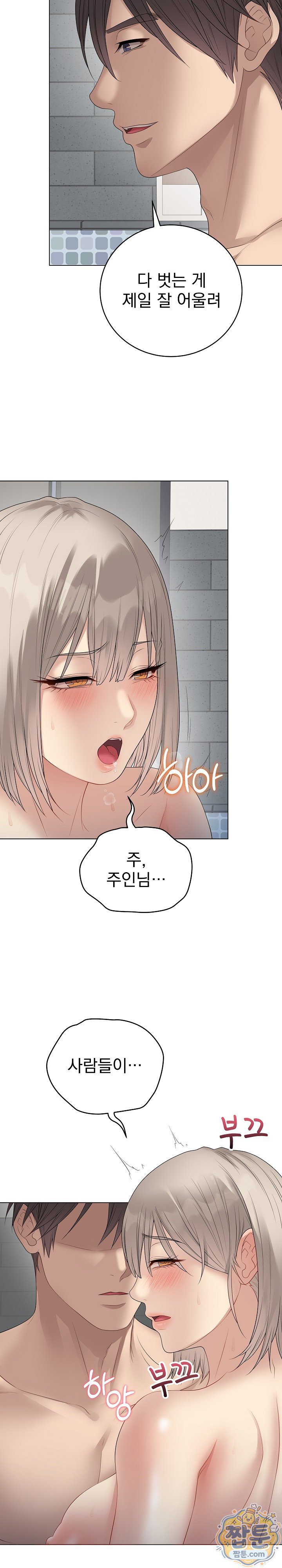 Private Academy Raw Chapter 76 - Page 12