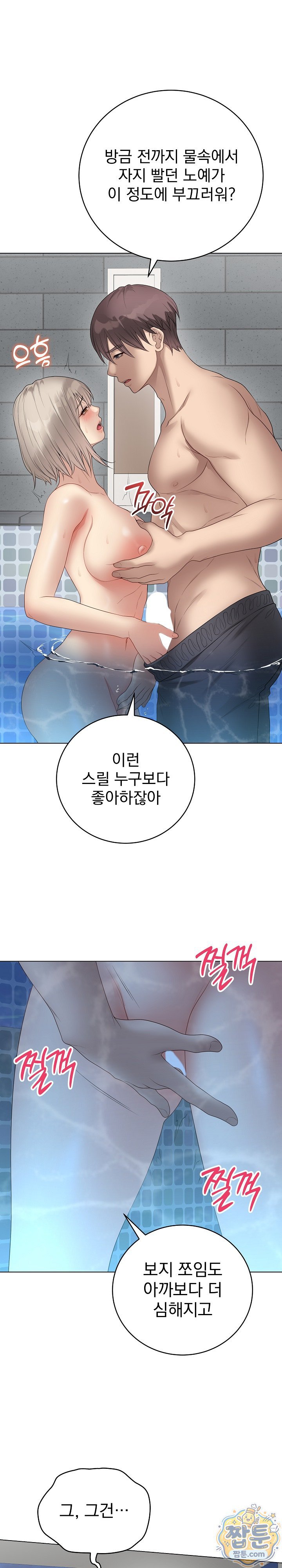 Private Academy Raw Chapter 76 - Page 13