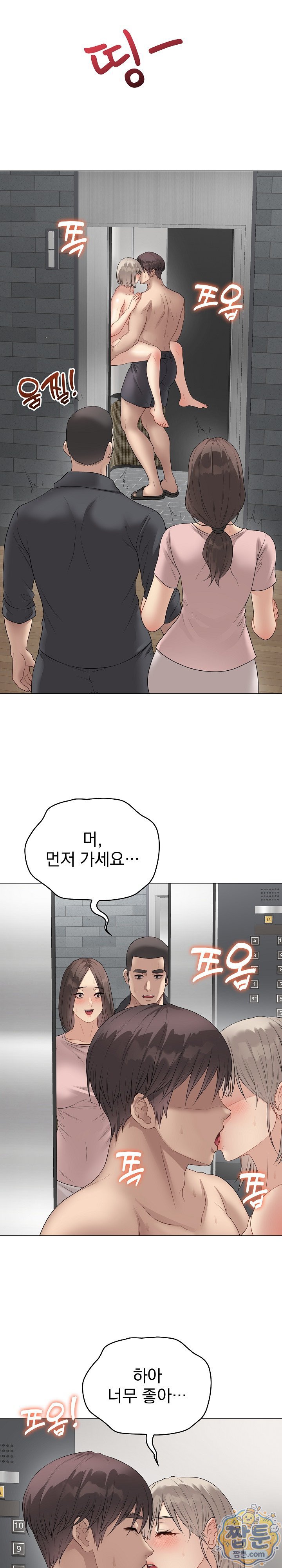Private Academy Raw Chapter 76 - Page 19