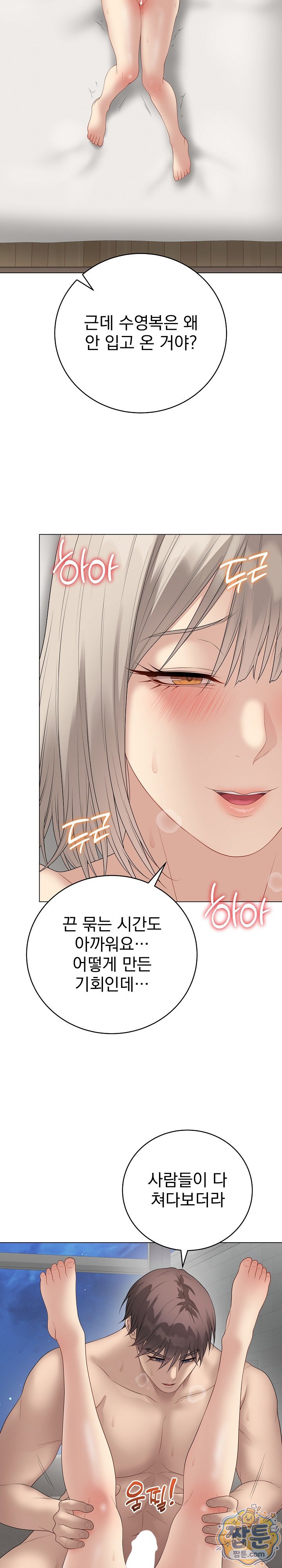 Private Academy Raw Chapter 76 - Page 22