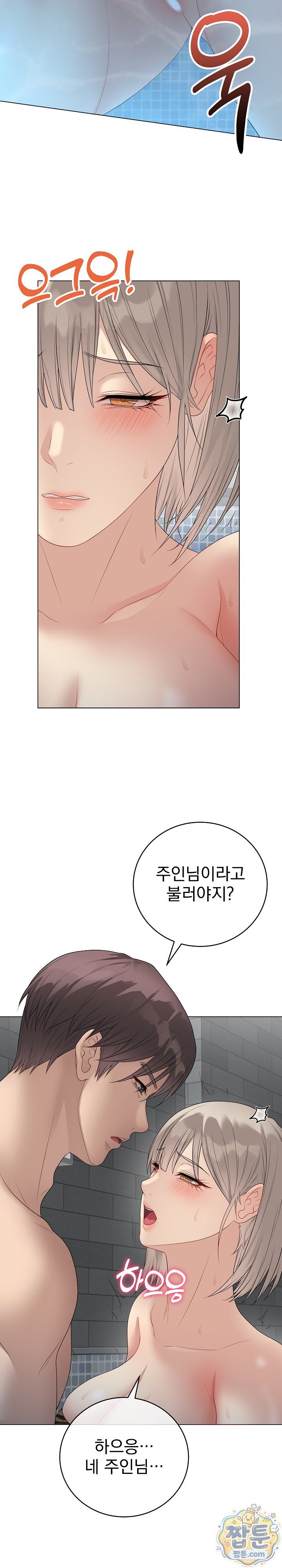 Private Academy Raw Chapter 76 - Page 8