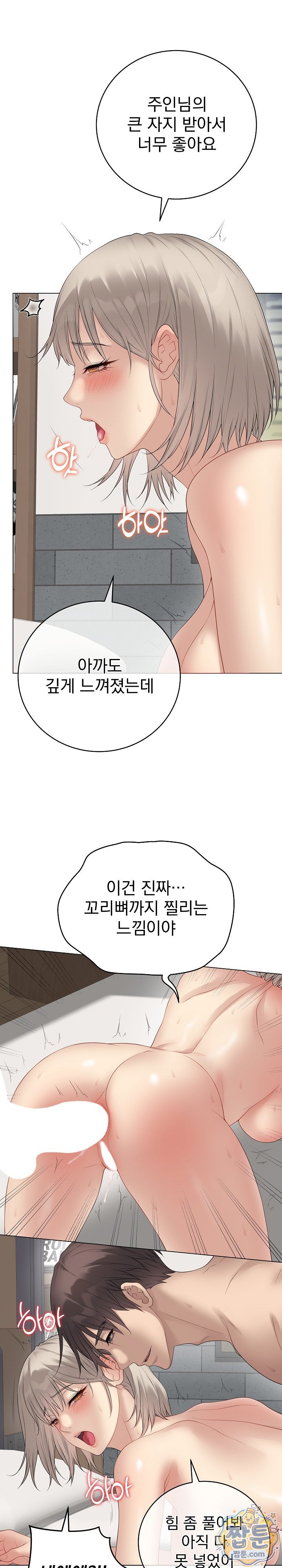 Private Academy Raw Chapter 78 - Page 2