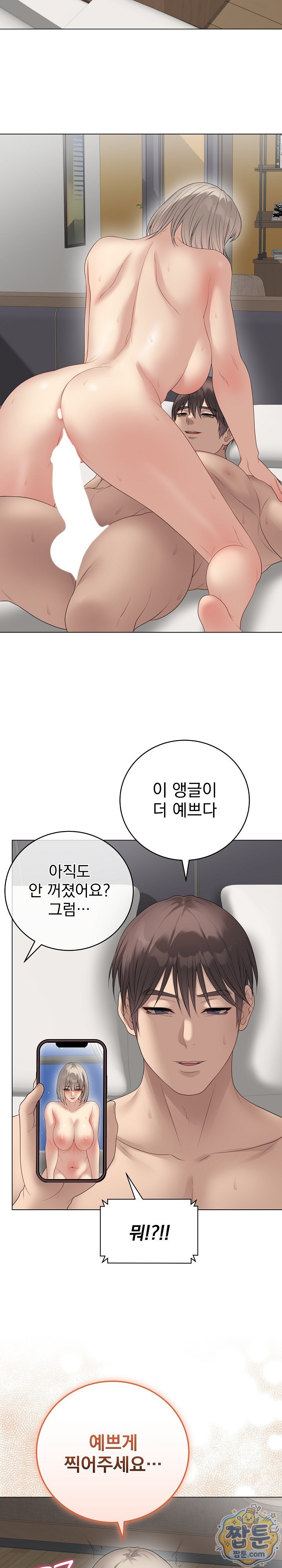 Private Academy Raw Chapter 78 - Page 24