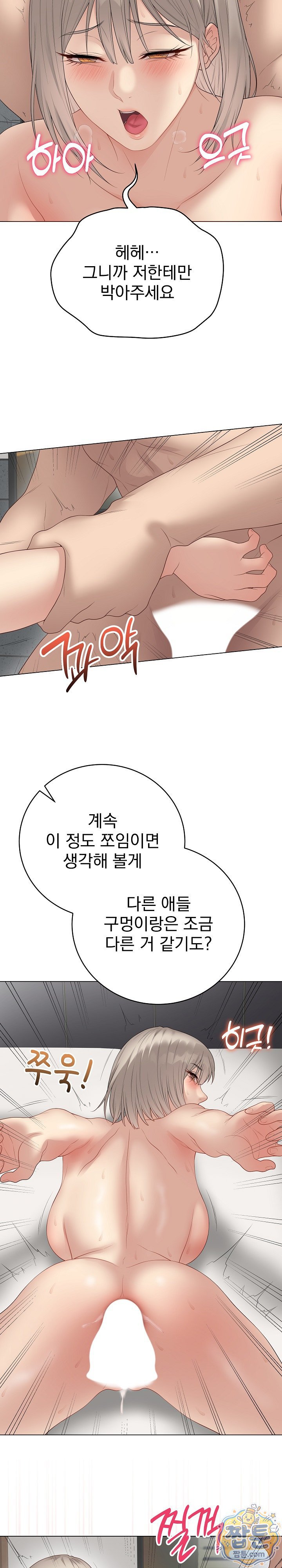 Private Academy Raw Chapter 78 - Page 7