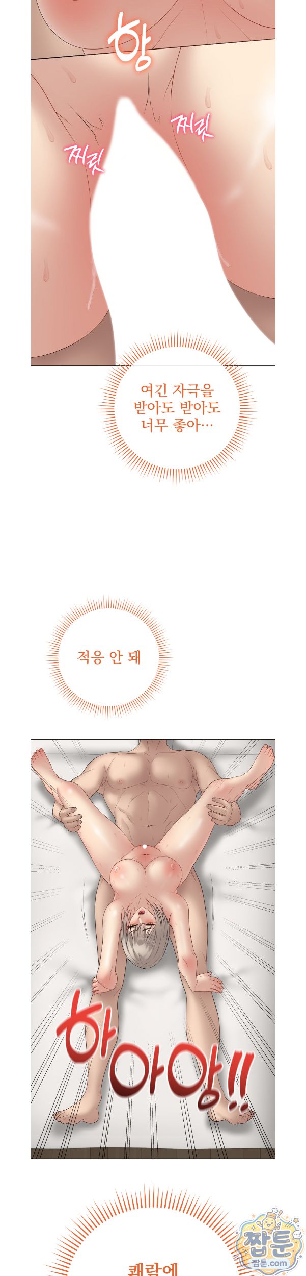 Private Academy Raw Chapter 79 - Page 18
