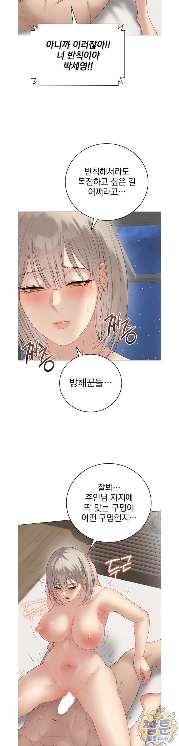 Private Academy Raw Chapter 79 - Page 2