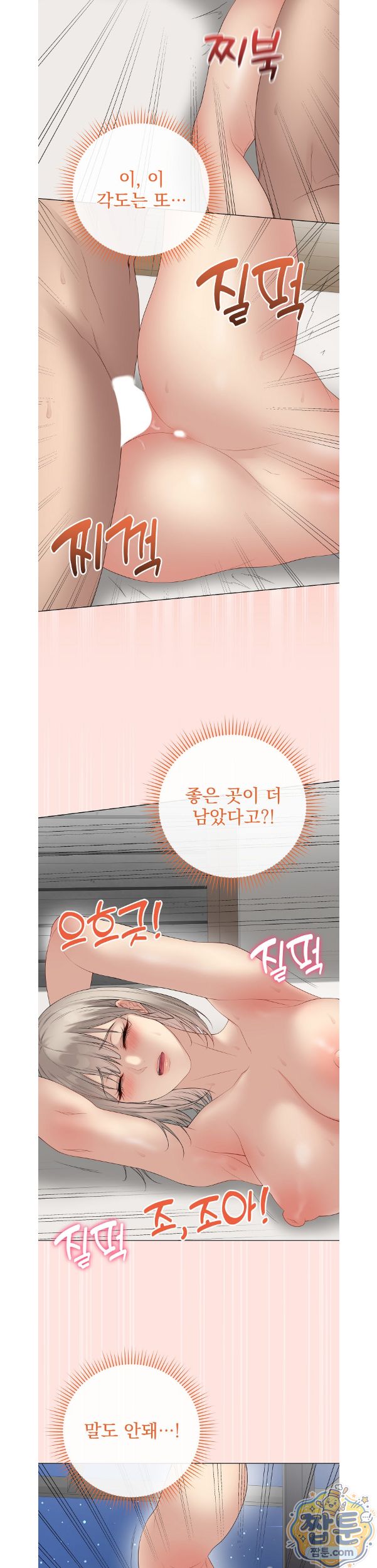Private Academy Raw Chapter 79 - Page 20