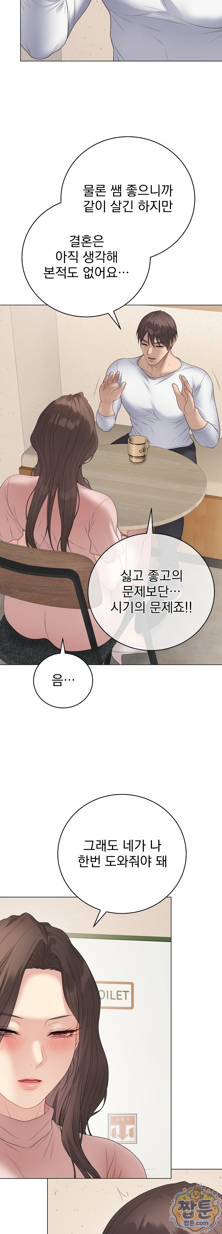 Private Academy Raw Chapter 80 - Page 10