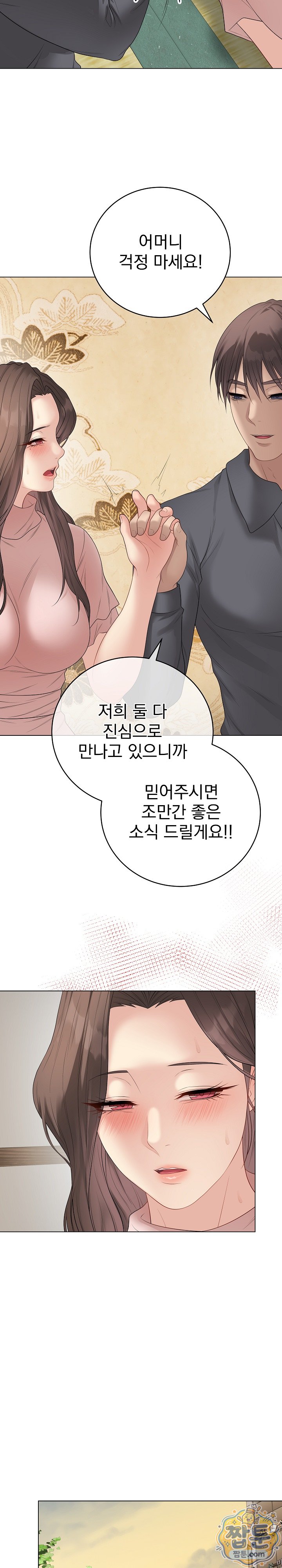 Private Academy Raw Chapter 80 - Page 20