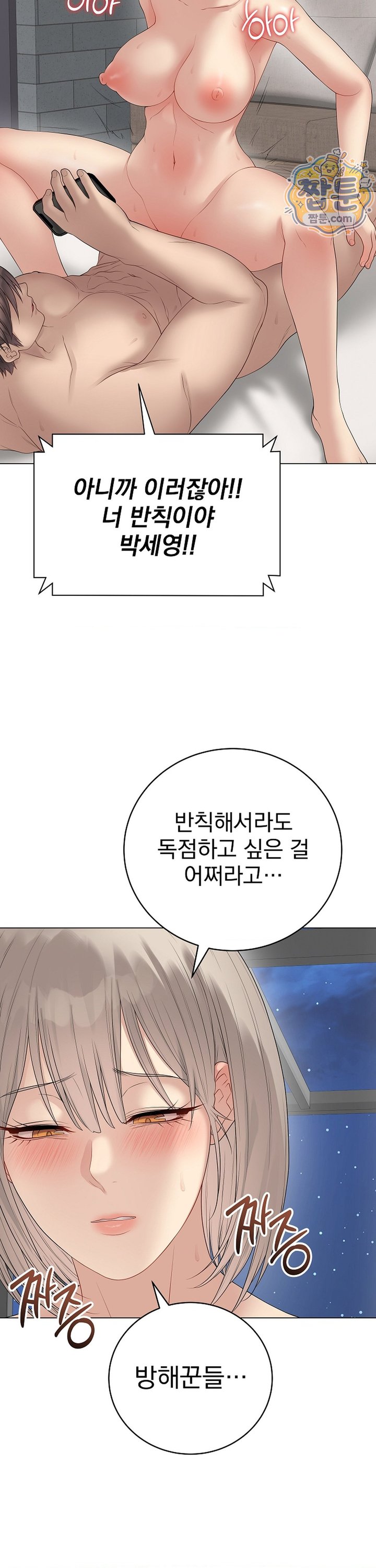 Private Academy Raw Chapter 81 - Page 2