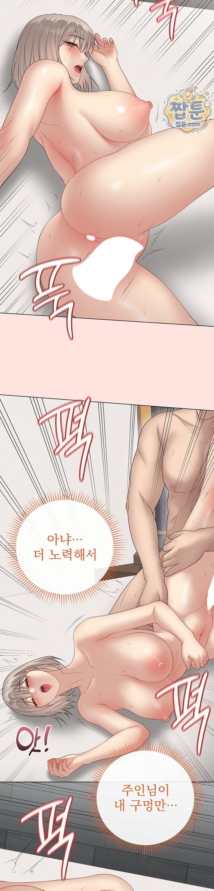 Private Academy Raw Chapter 81 - Page 27