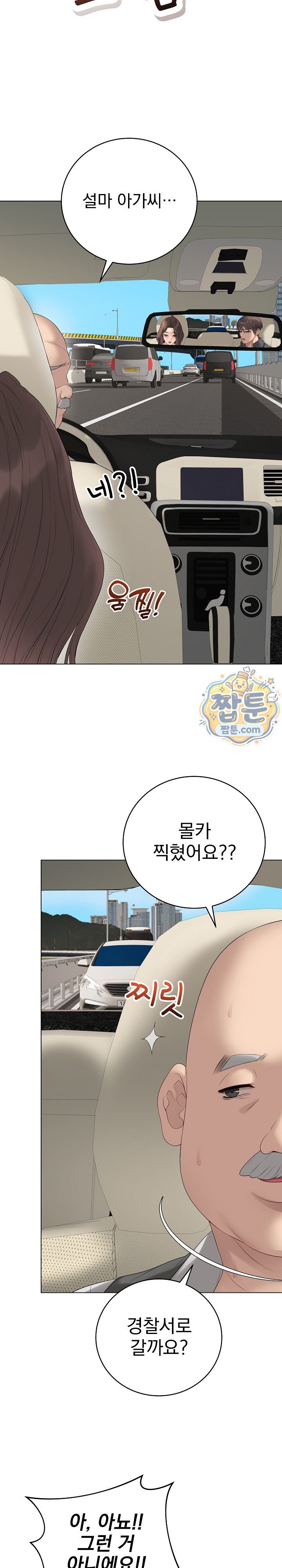 Private Academy Raw Chapter 83 - Page 26