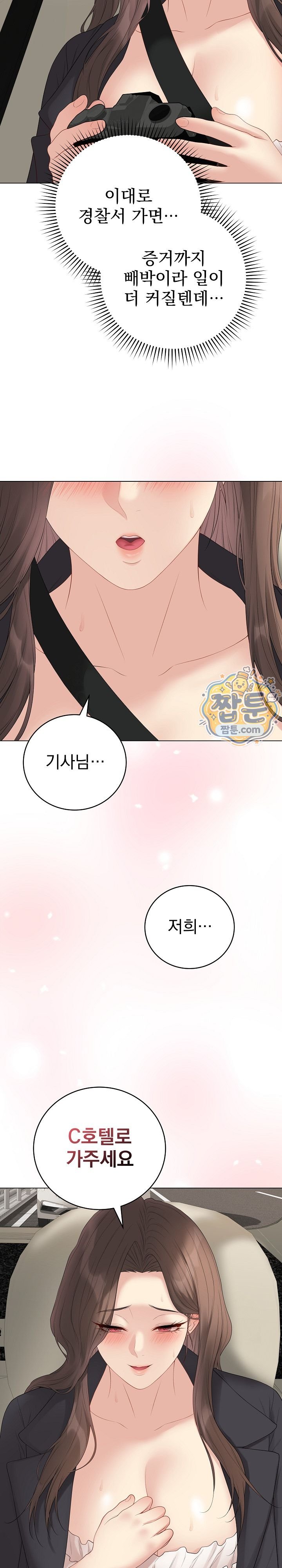 Private Academy Raw Chapter 83 - Page 28