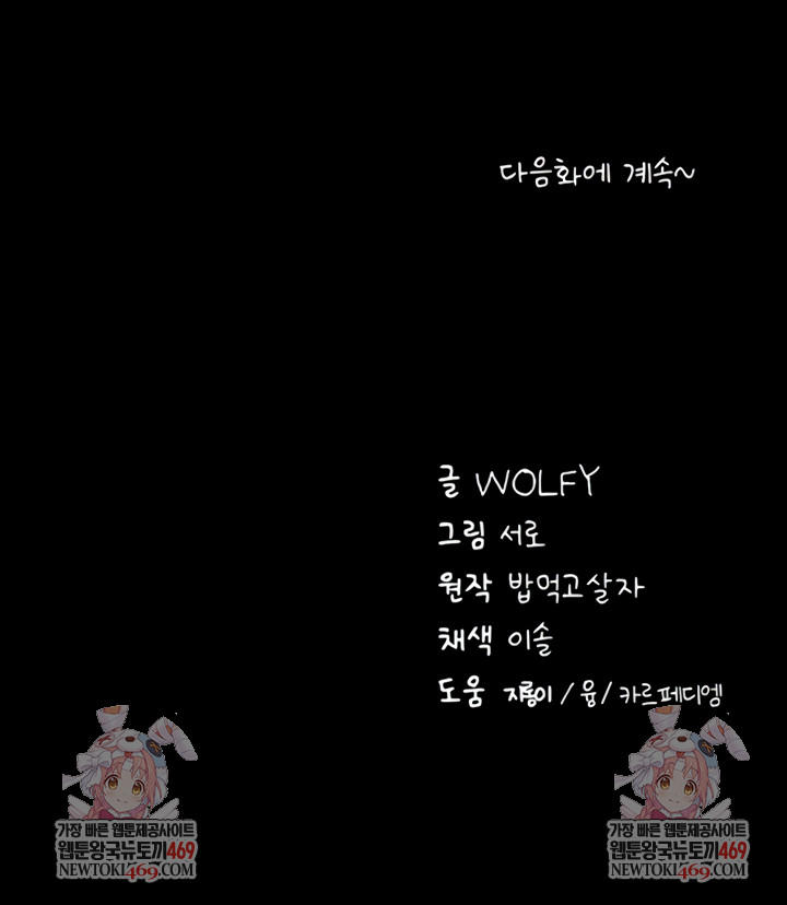 Please, Please Raw Chapter 48 - Page 10