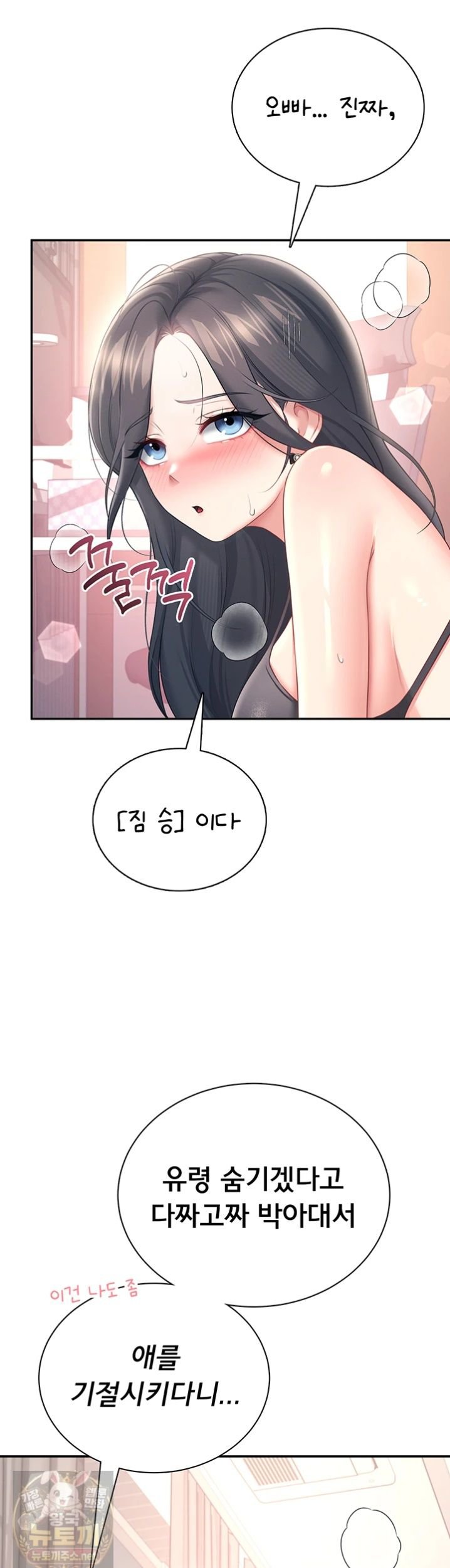 Wireless Onahole Raw Chapter 101 - Page 17