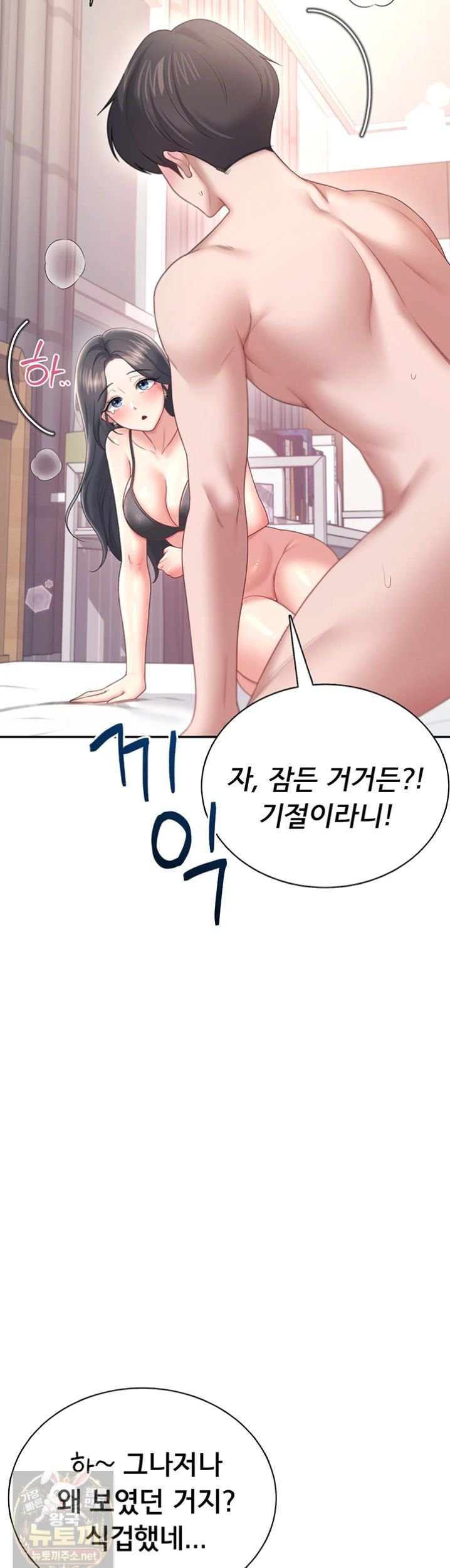 Wireless Onahole Raw Chapter 101 - Page 18