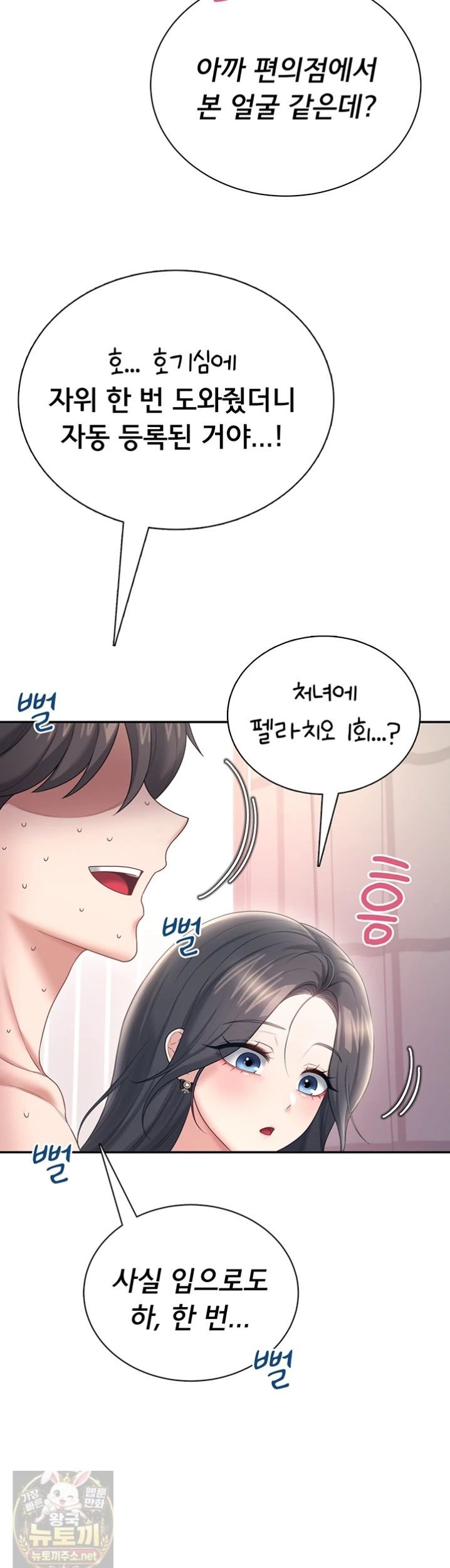 Wireless Onahole Raw Chapter 101 - Page 23