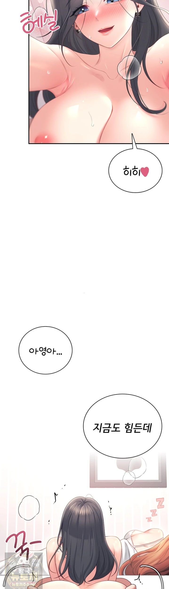 Wireless Onahole Raw Chapter 101 - Page 39