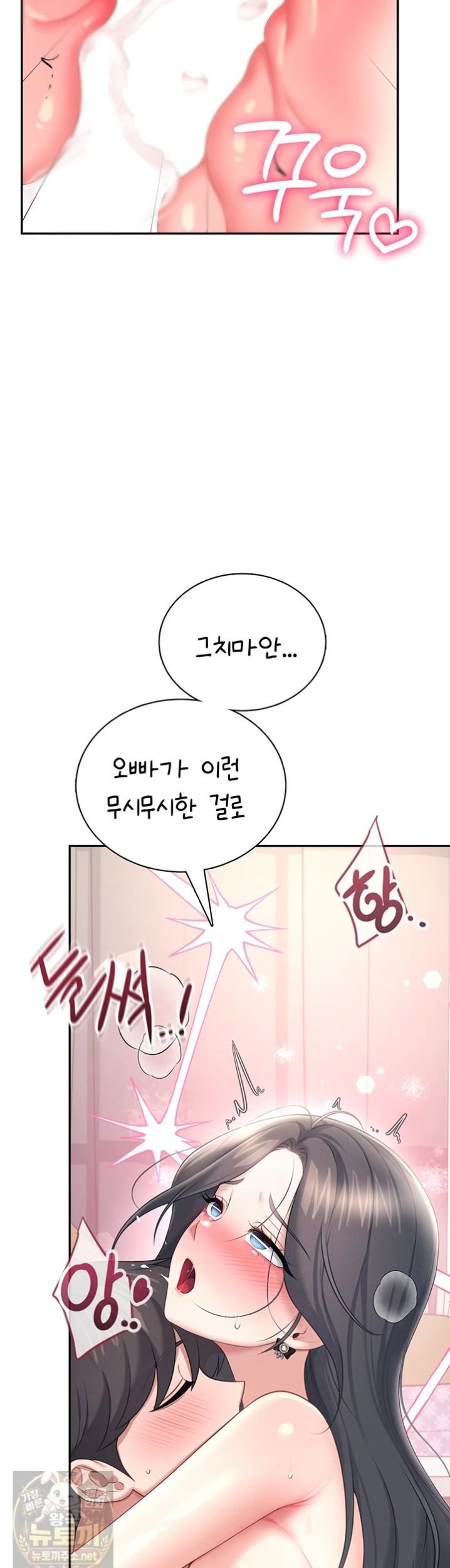Wireless Onahole Raw Chapter 101 - Page 41