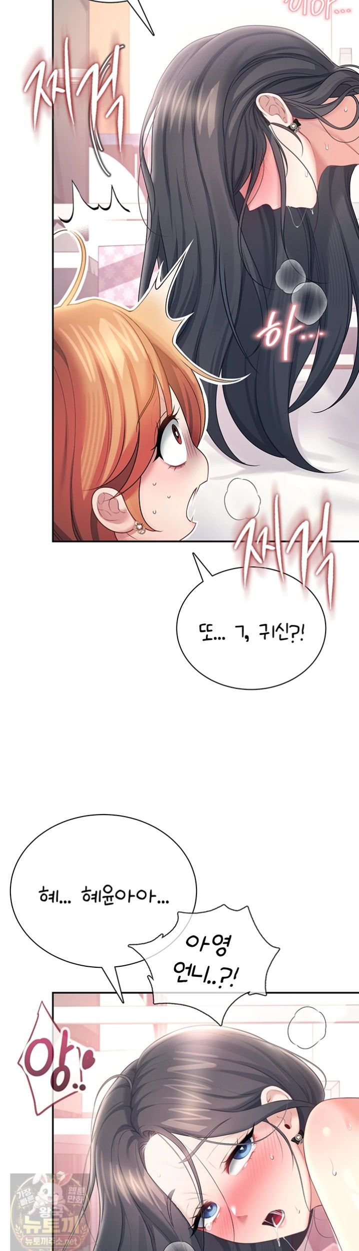 Wireless Onahole Raw Chapter 101 - Page 47