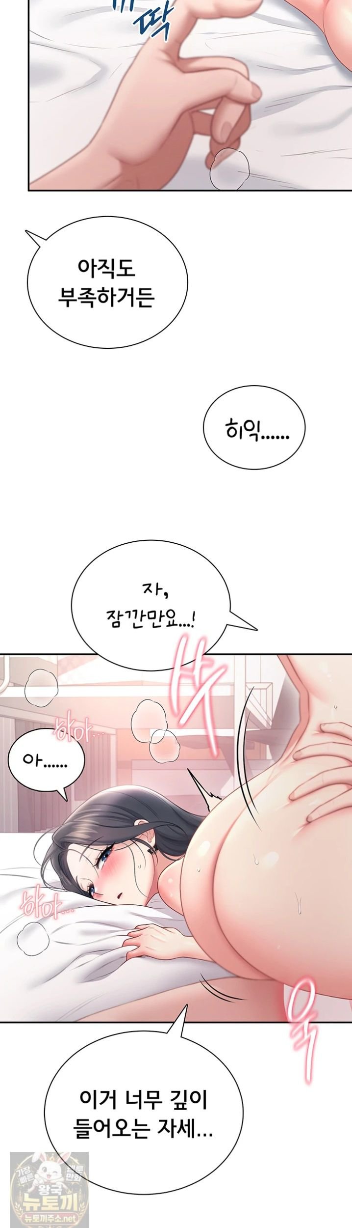 Wireless Onahole Raw Chapter 101 - Page 52