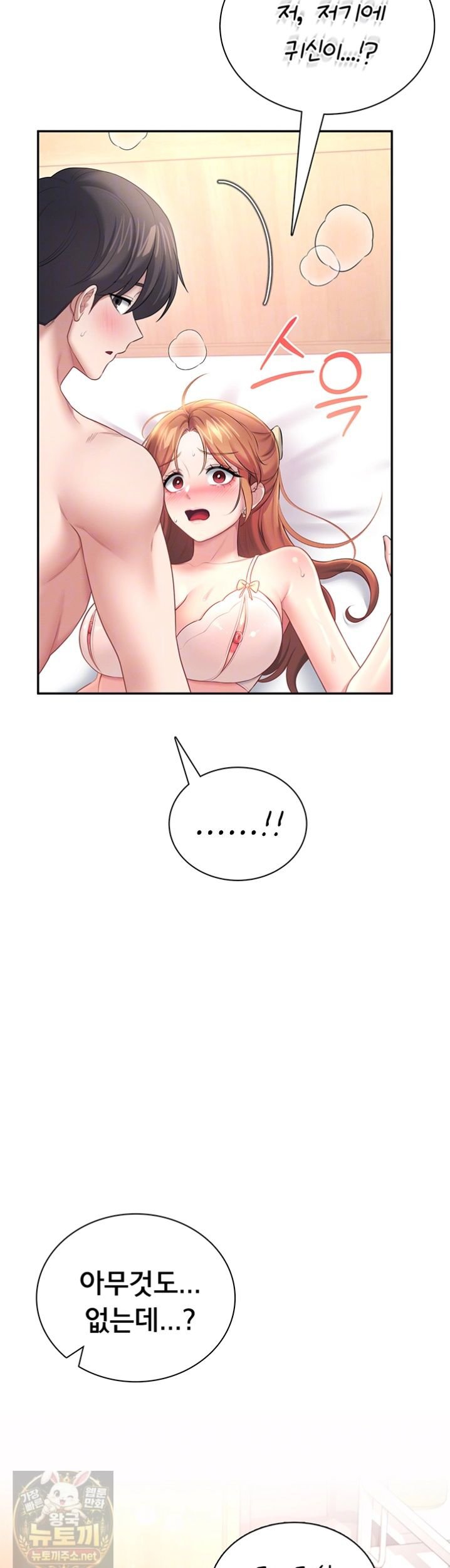 Wireless Onahole Raw Chapter 101 - Page 7