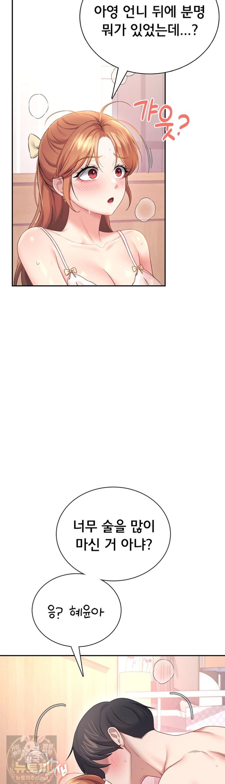 Wireless Onahole Raw Chapter 101 - Page 9